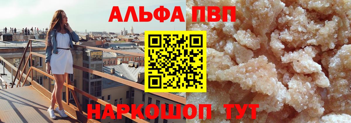 Alfa_PVP Crystall Орск