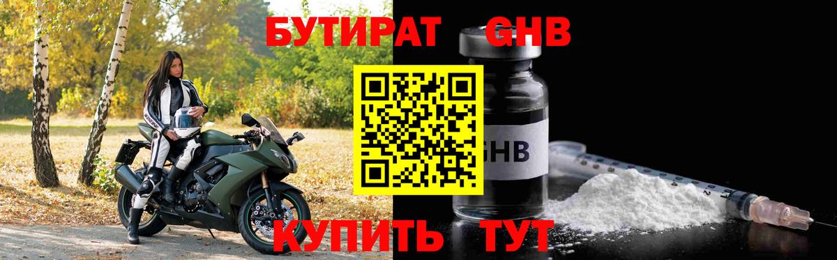 Орск  Бутират бутандиол  Бутират  Вход с VPN 