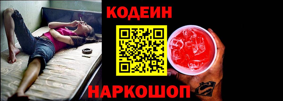 Орск  Кодеин напиток Lean (лин)  Вход с VPN  Кодеиновый сироп Lean напиток Lean (лин) 