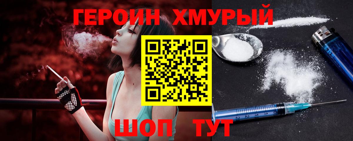 ГЕРОИН белый  Героин  Орск  Вход с VPN 