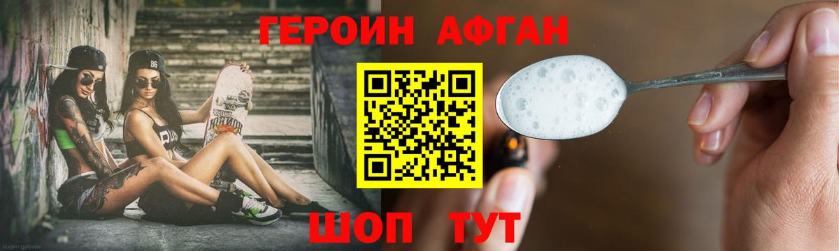 Героин хмурый Орск