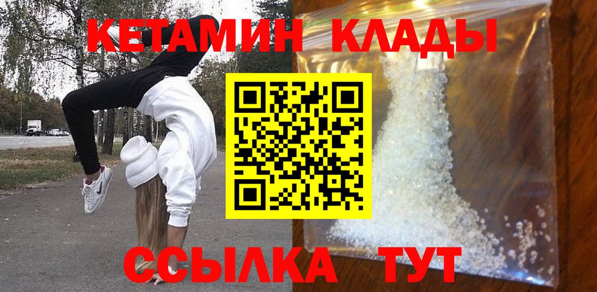 КЕТАМИН VHQ Орск