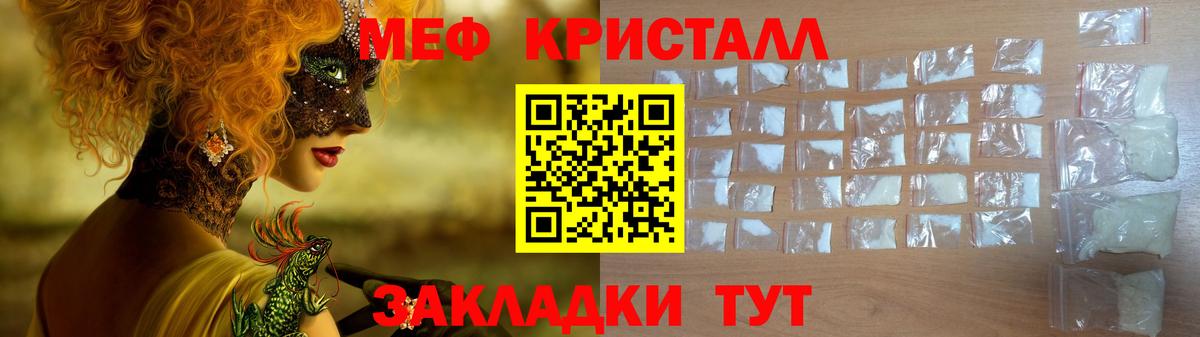 Мефедрон кристаллы Орск
