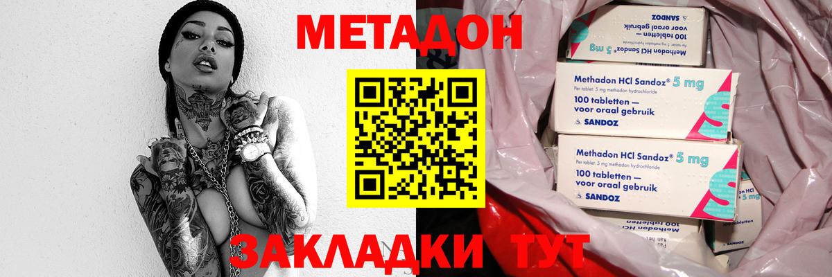 Метадон мёд Орск