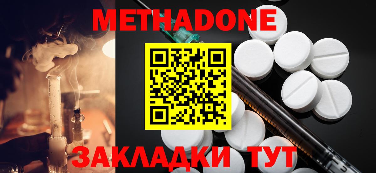 МЕТАДОН кристалл  Вход с VPN    ТОР  Орск  Метадон белоснежный 